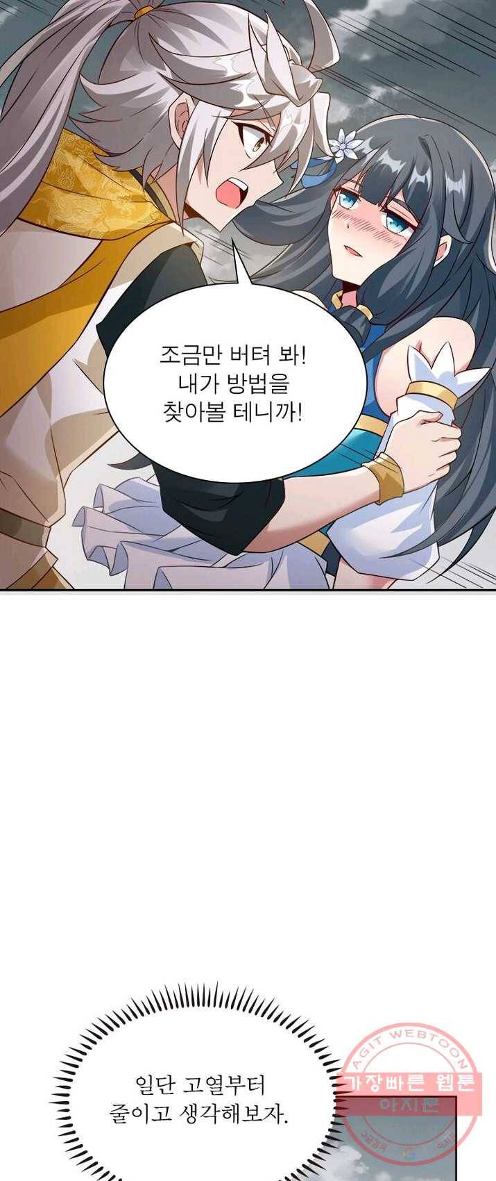 흑룡재림 70화 3