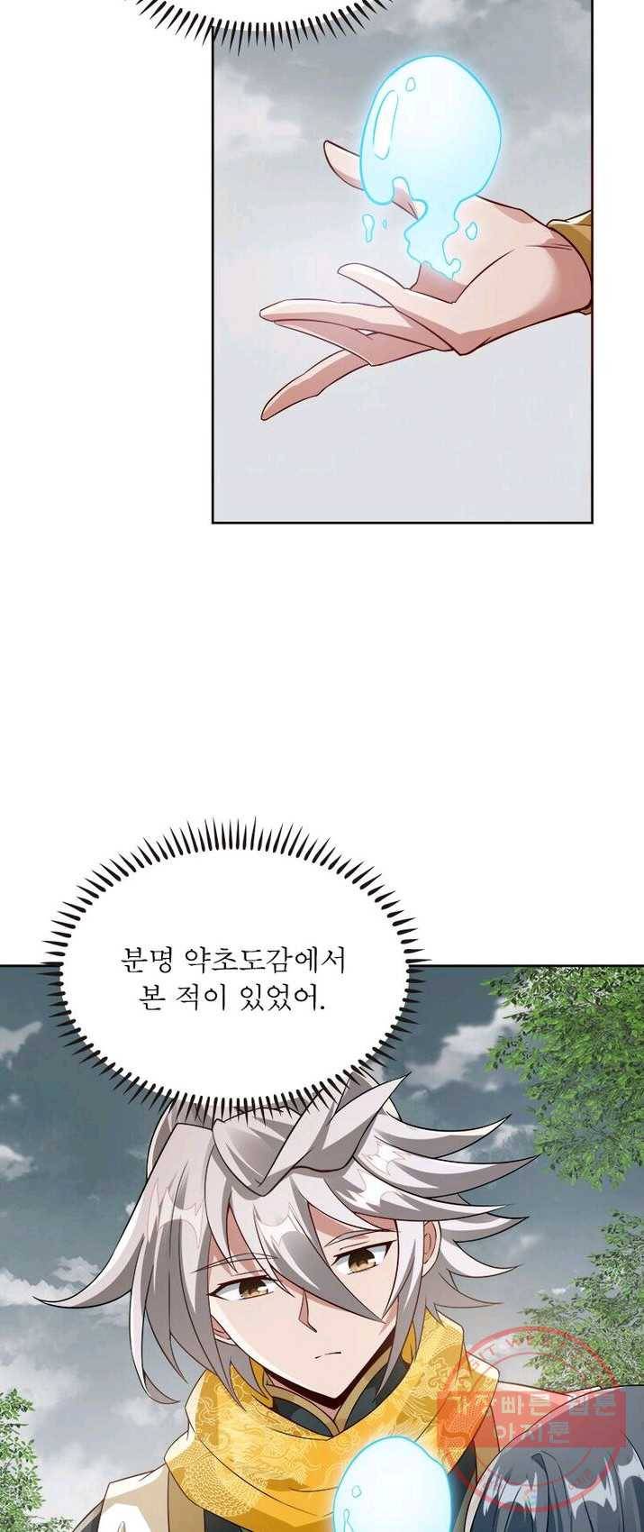 흑룡재림 70화 4