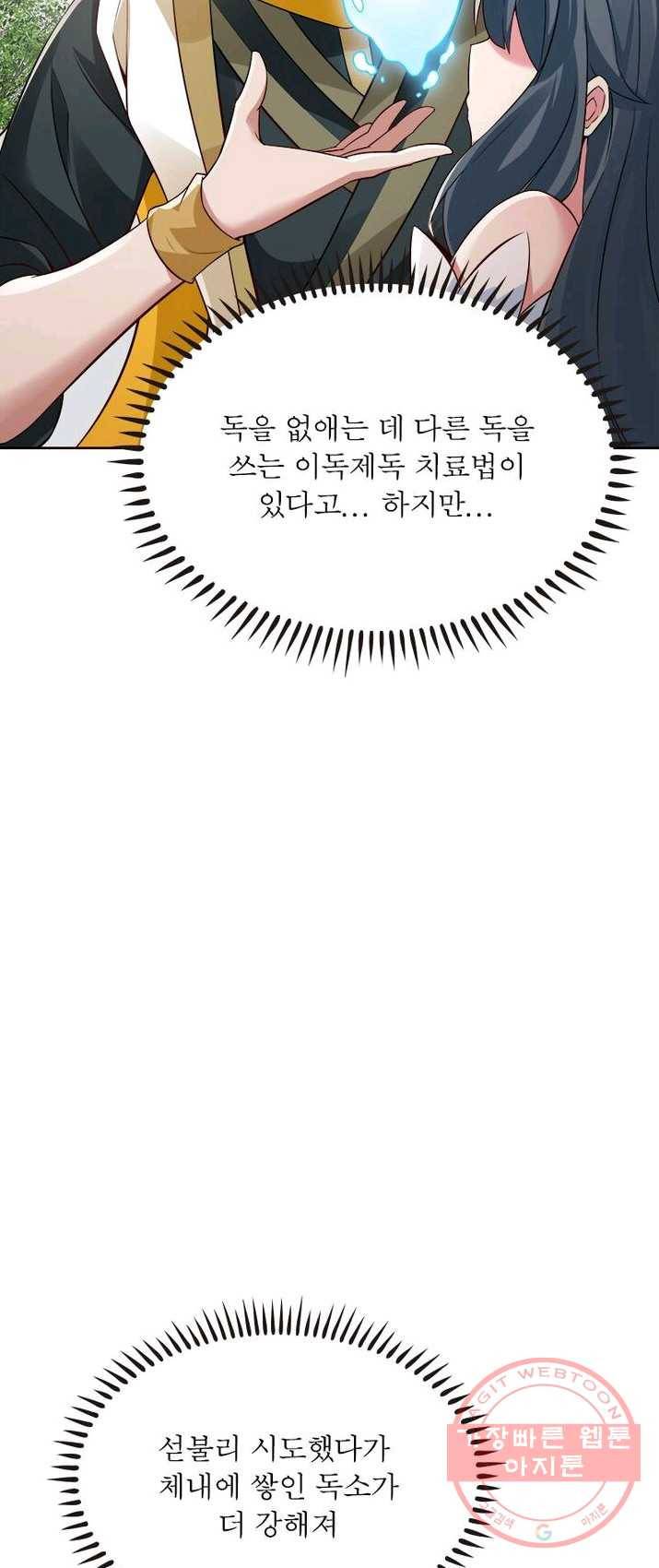 흑룡재림 70화 5