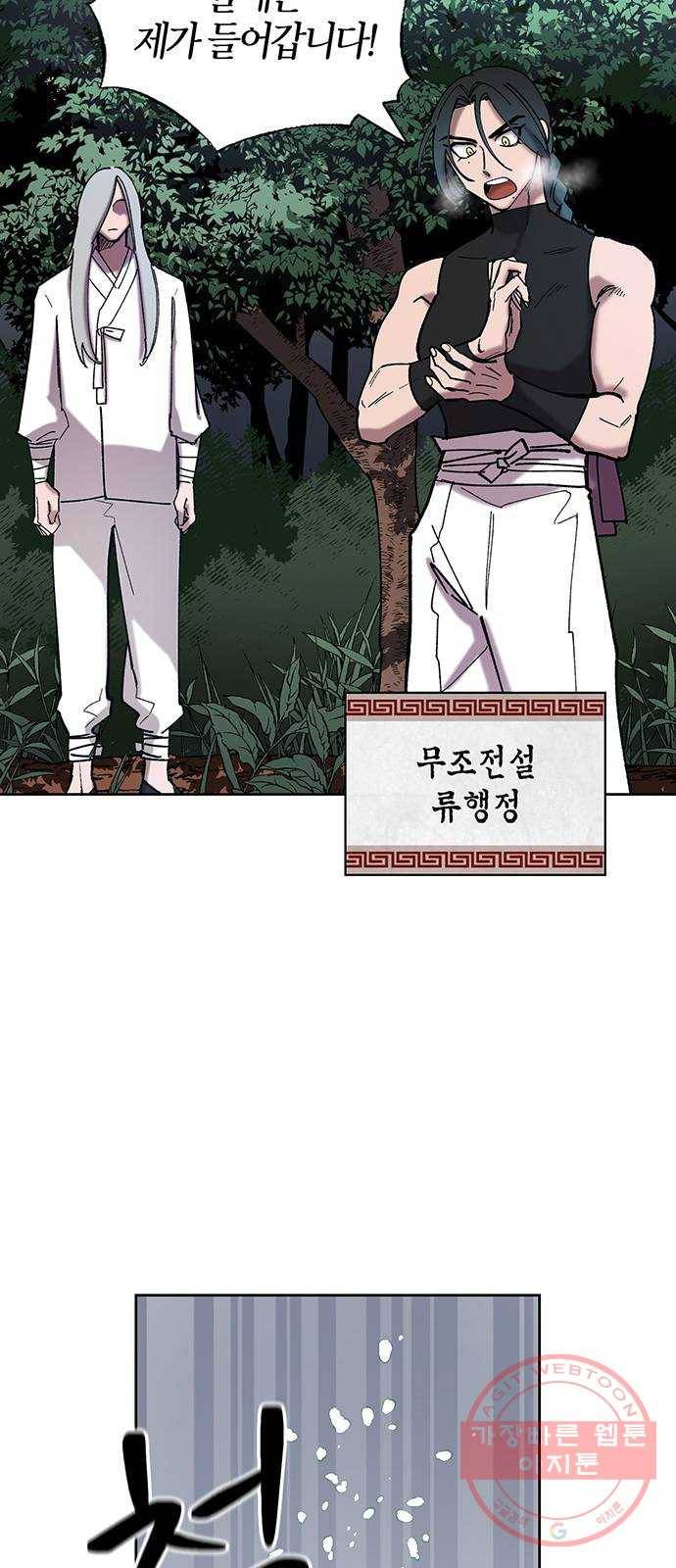 강림전기 개정기 28화, 대서 (6) 3