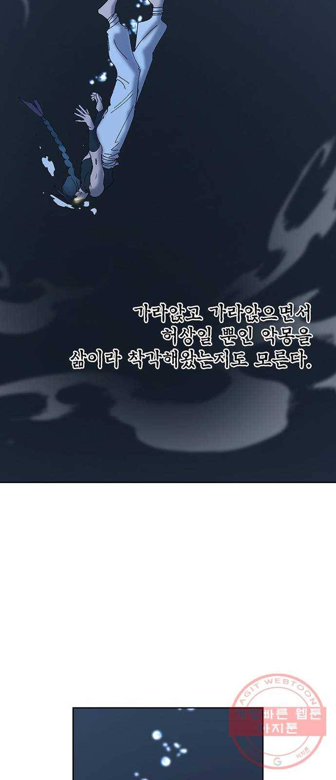 강림전기 개정기 28화, 대서 (6) 8