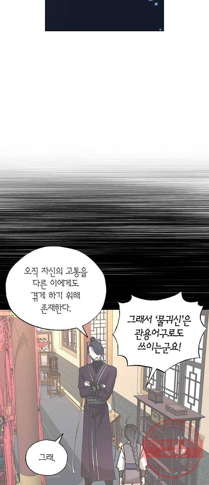 강림전기 개정기 28화, 대서 (6) 10