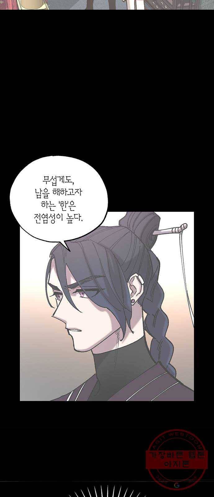 강림전기 개정기 28화, 대서 (6) 11