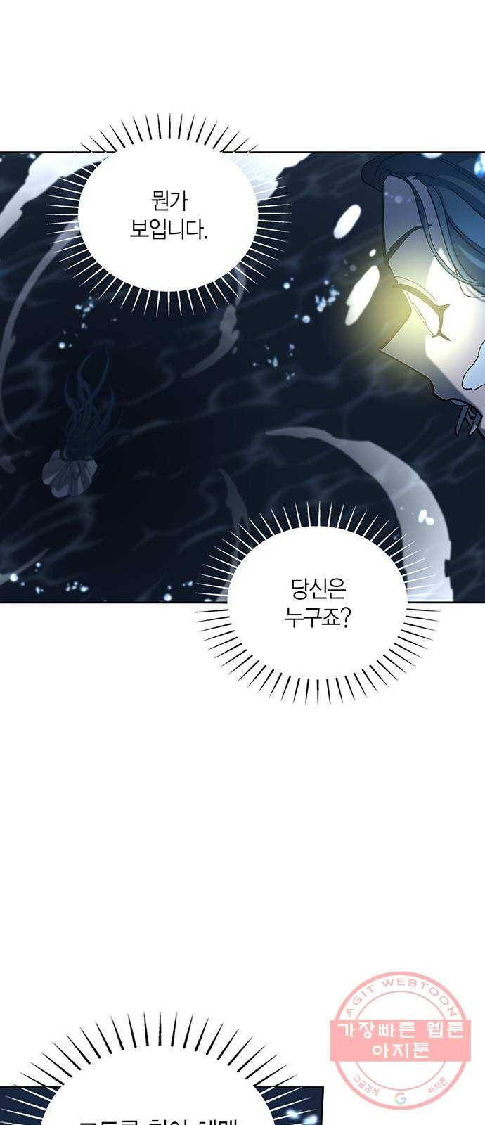 강림전기 개정기 28화, 대서 (6) 13
