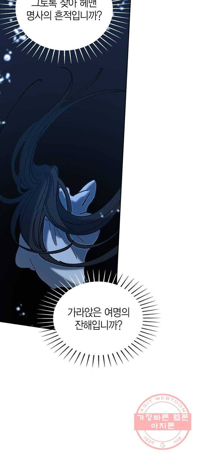 강림전기 개정기 28화, 대서 (6) 14