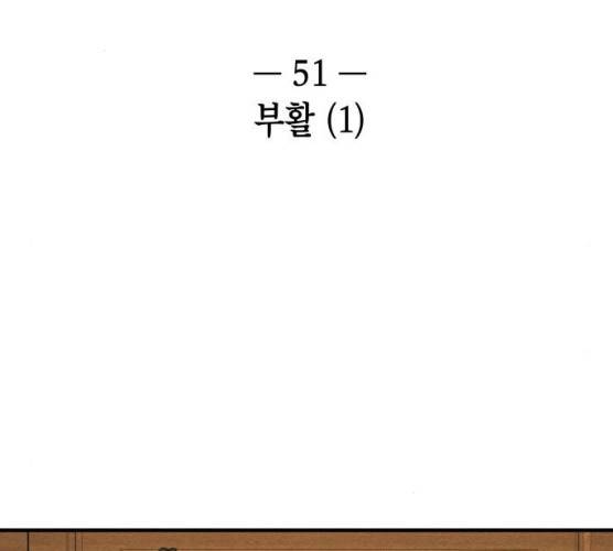 구주의 시간 51화 2