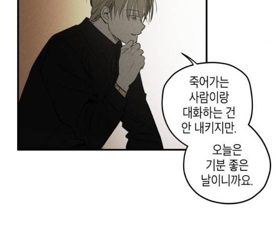 구주의 시간 51화 9