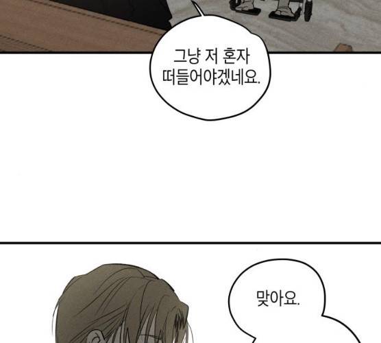 구주의 시간 51화 11