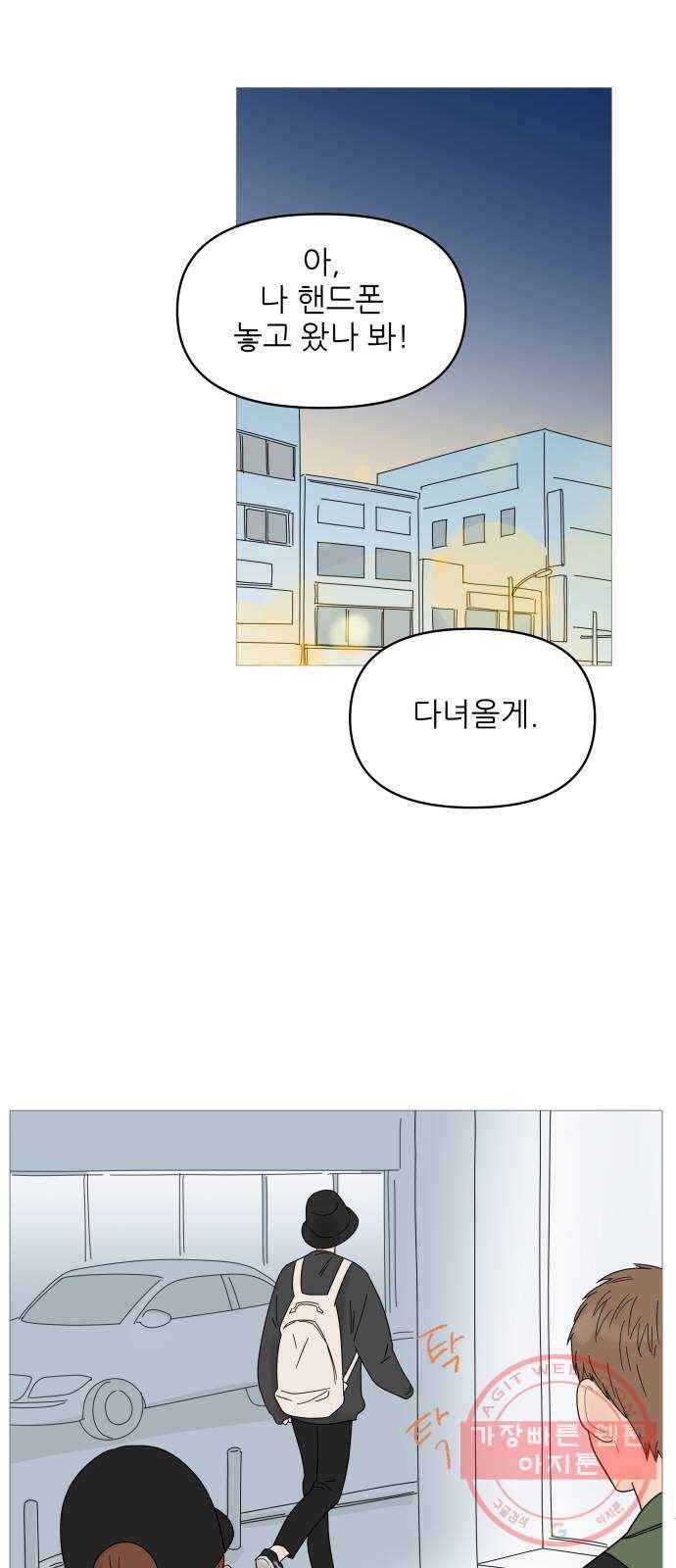 너의 미소가 함정 50화 2