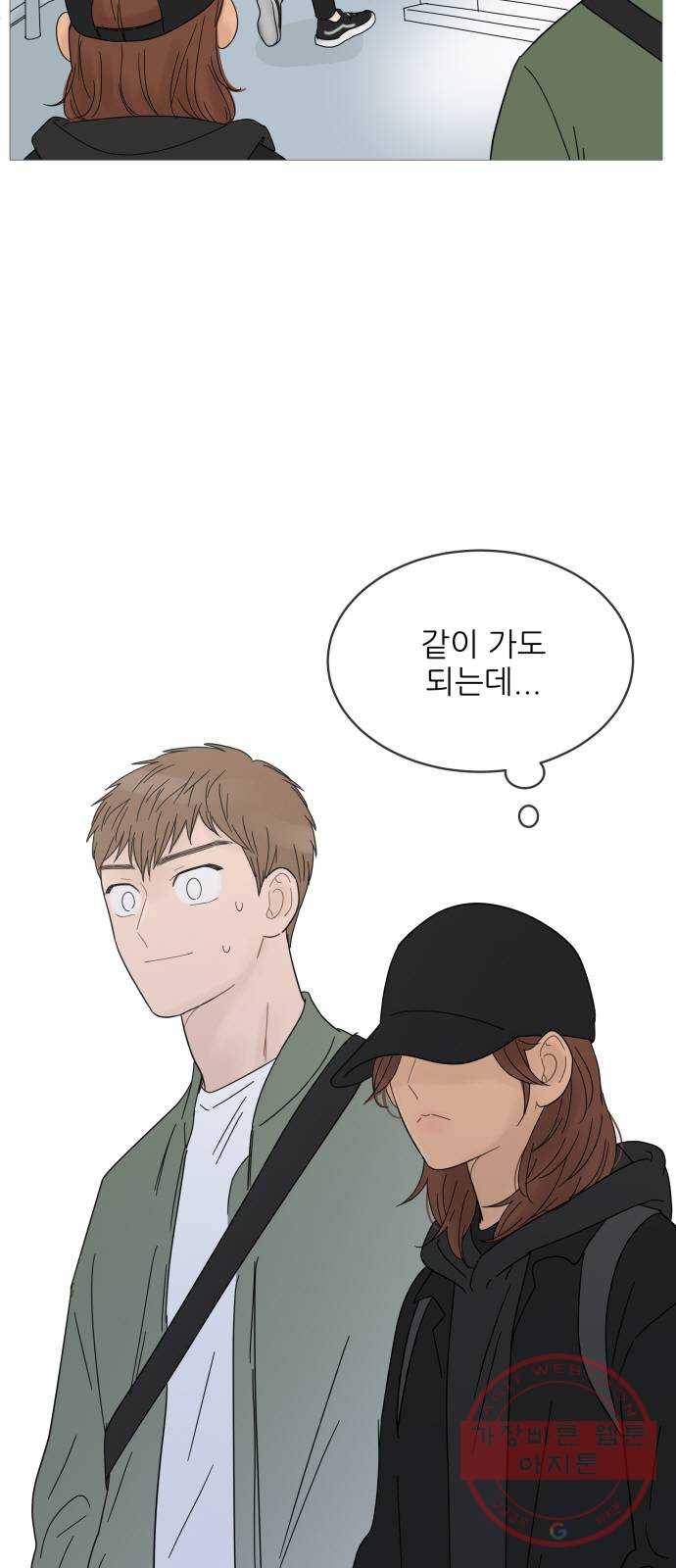 너의 미소가 함정 50화 3