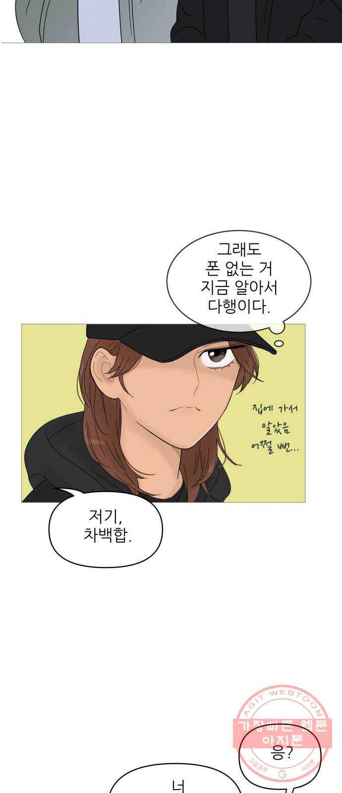 너의 미소가 함정 50화 4