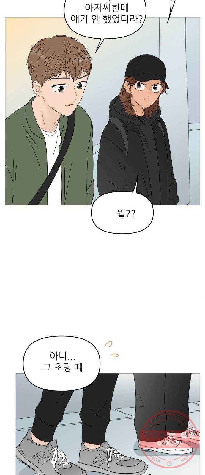 너의 미소가 함정 50화 5