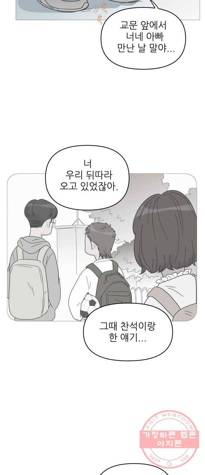 너의 미소가 함정 50화 6