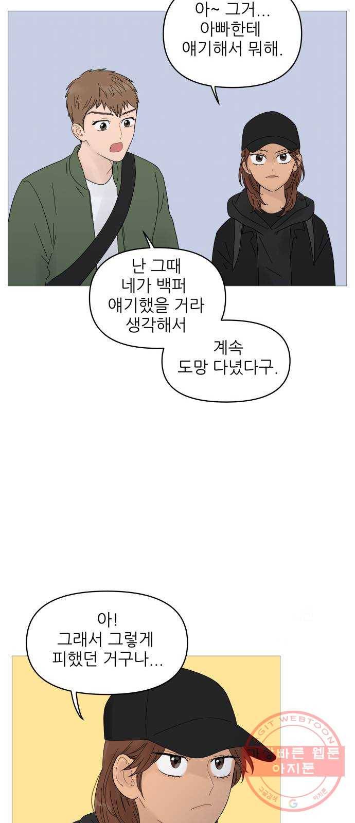 너의 미소가 함정 50화 7