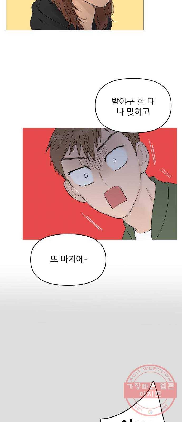 너의 미소가 함정 50화 8