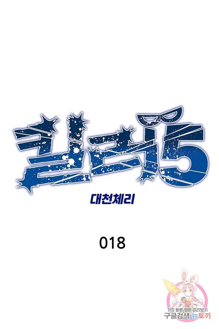 킬러 5 18화 1