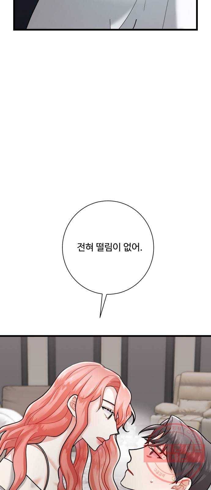 아찔한 전남편 13화 2