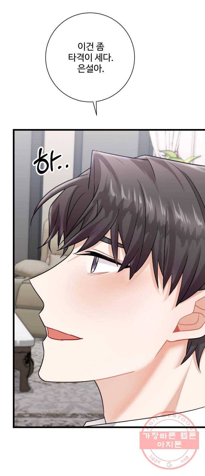아찔한 전남편 13화 5