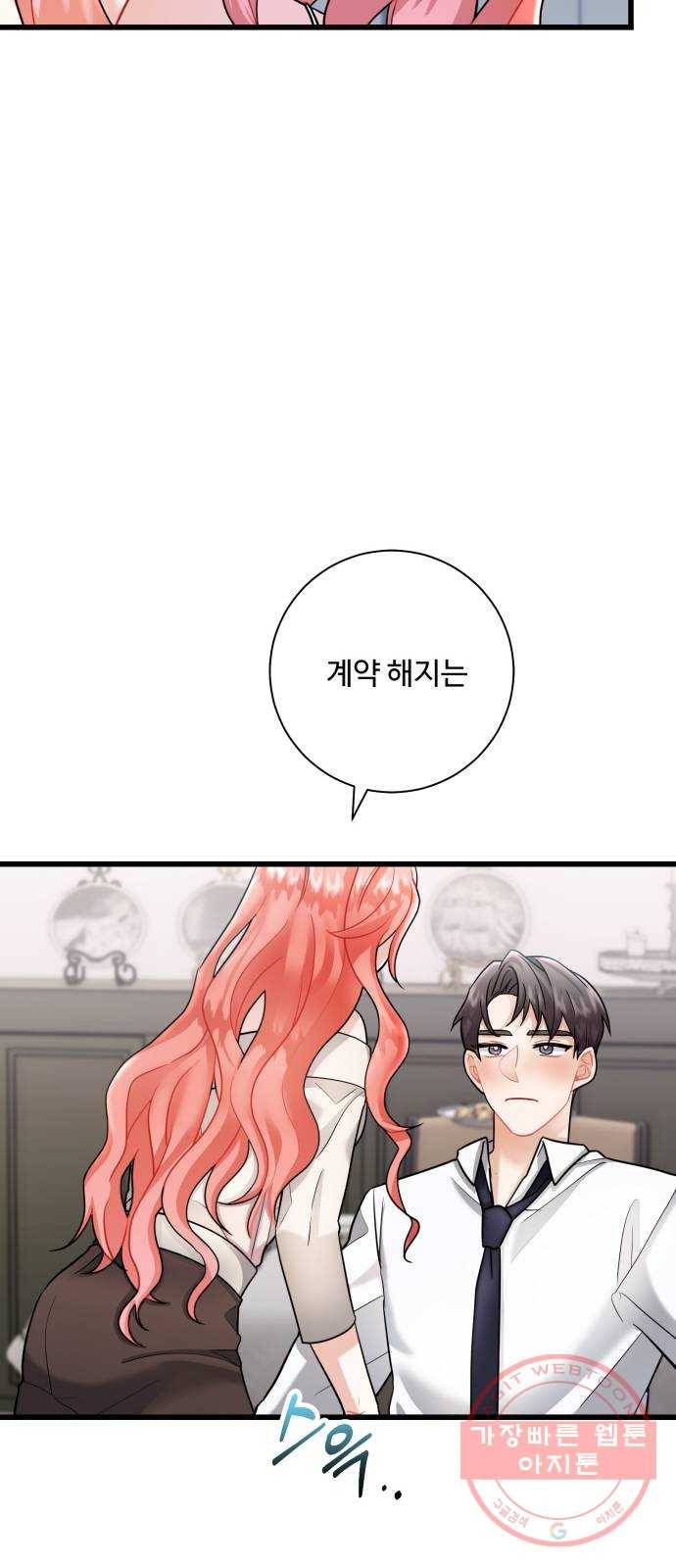 아찔한 전남편 13화 7