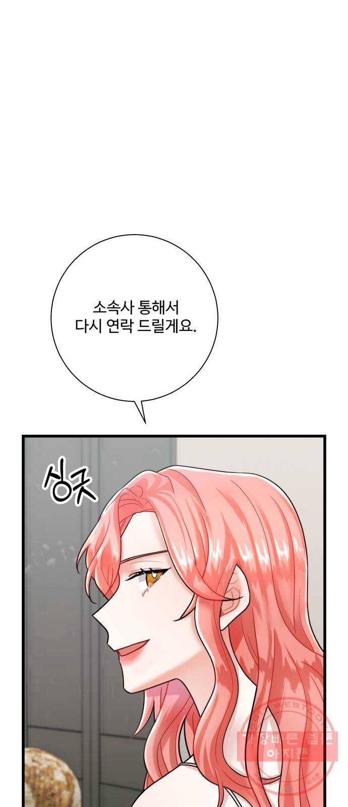 아찔한 전남편 13화 8