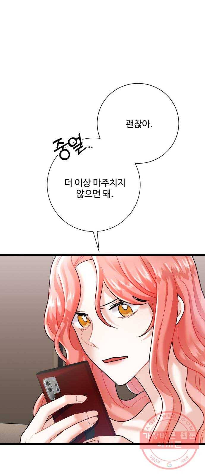 아찔한 전남편 13화 26
