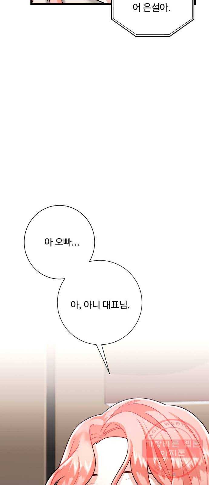 아찔한 전남편 13화 29