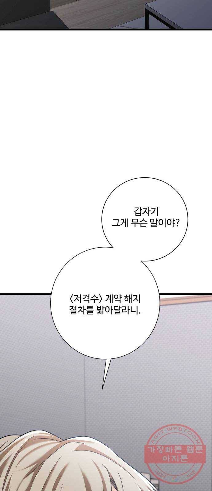 아찔한 전남편 13화 39