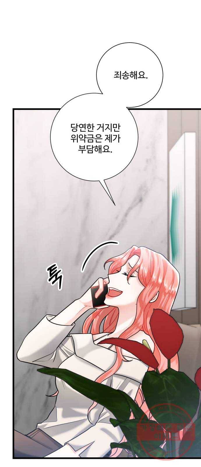 아찔한 전남편 13화 41