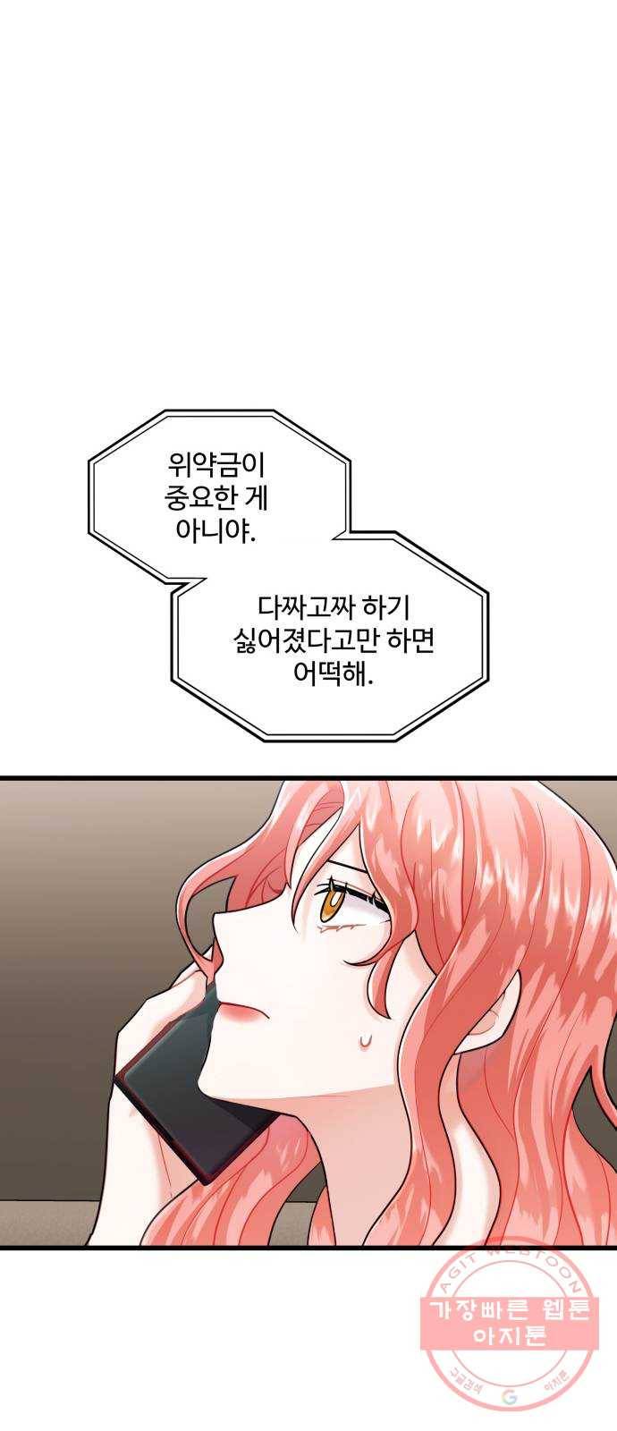 아찔한 전남편 13화 42