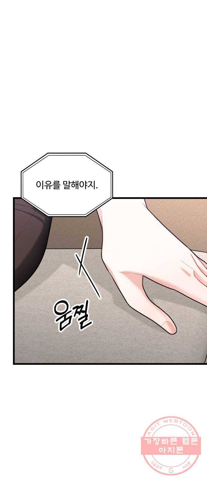 아찔한 전남편 13화 43