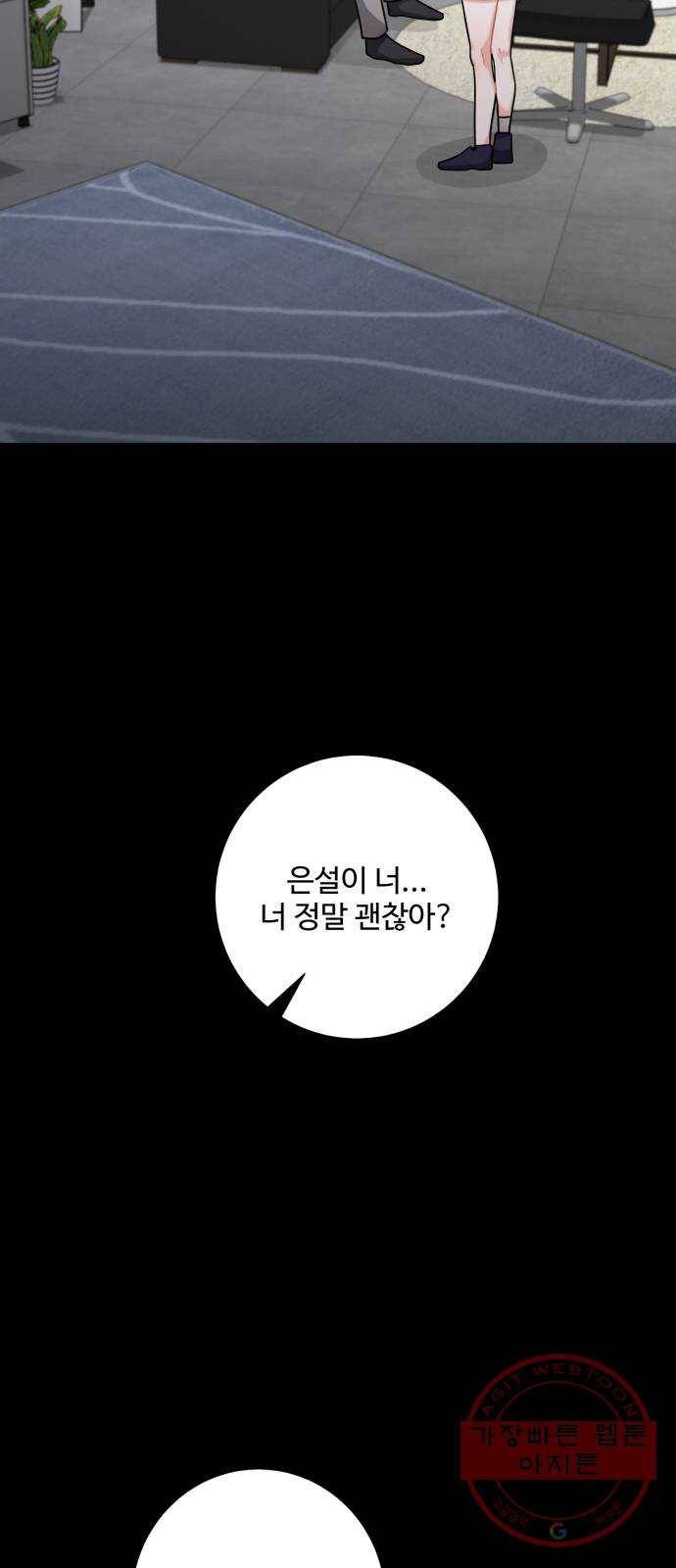 아찔한 전남편 13화 48