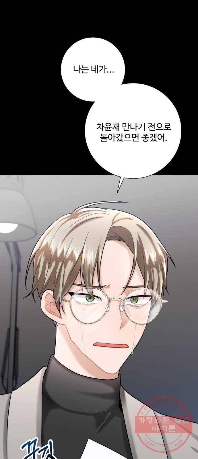 아찔한 전남편 13화 51