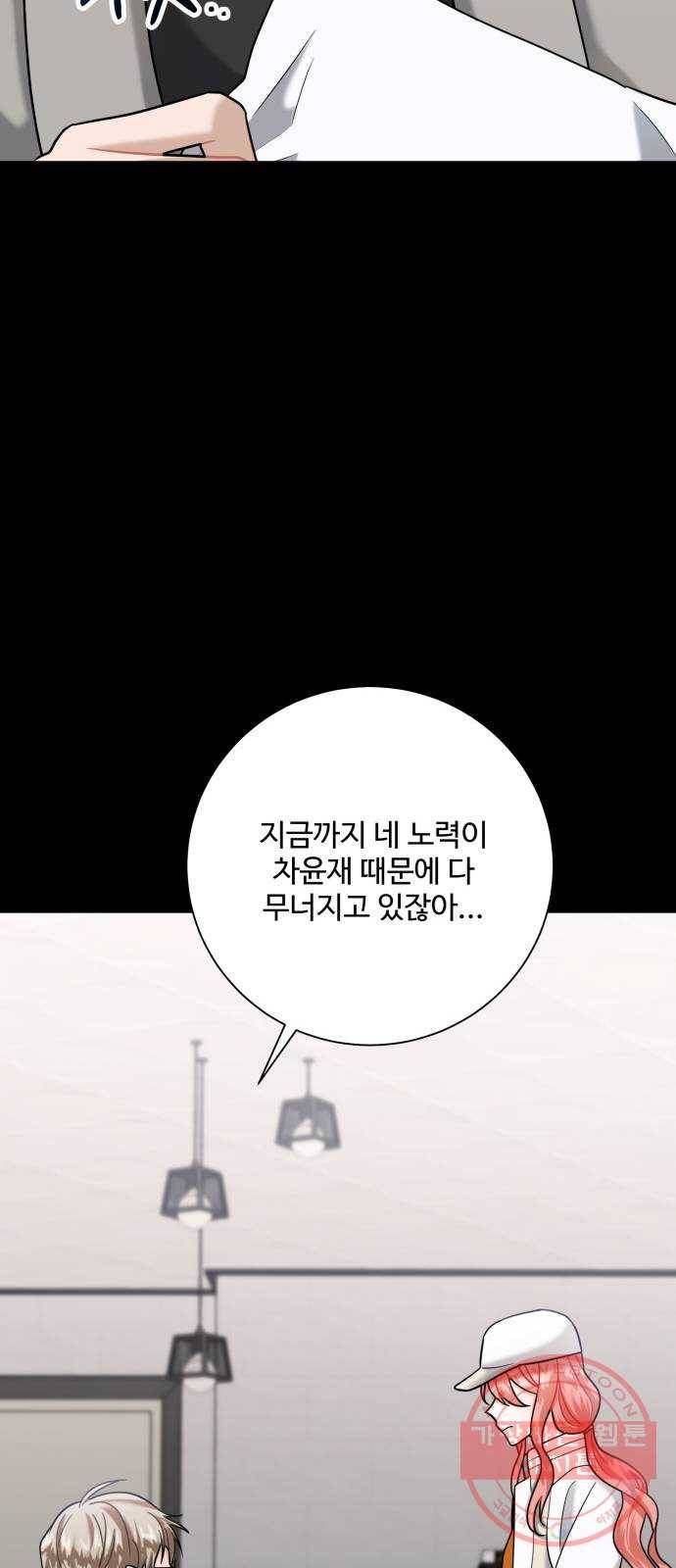 아찔한 전남편 13화 52
