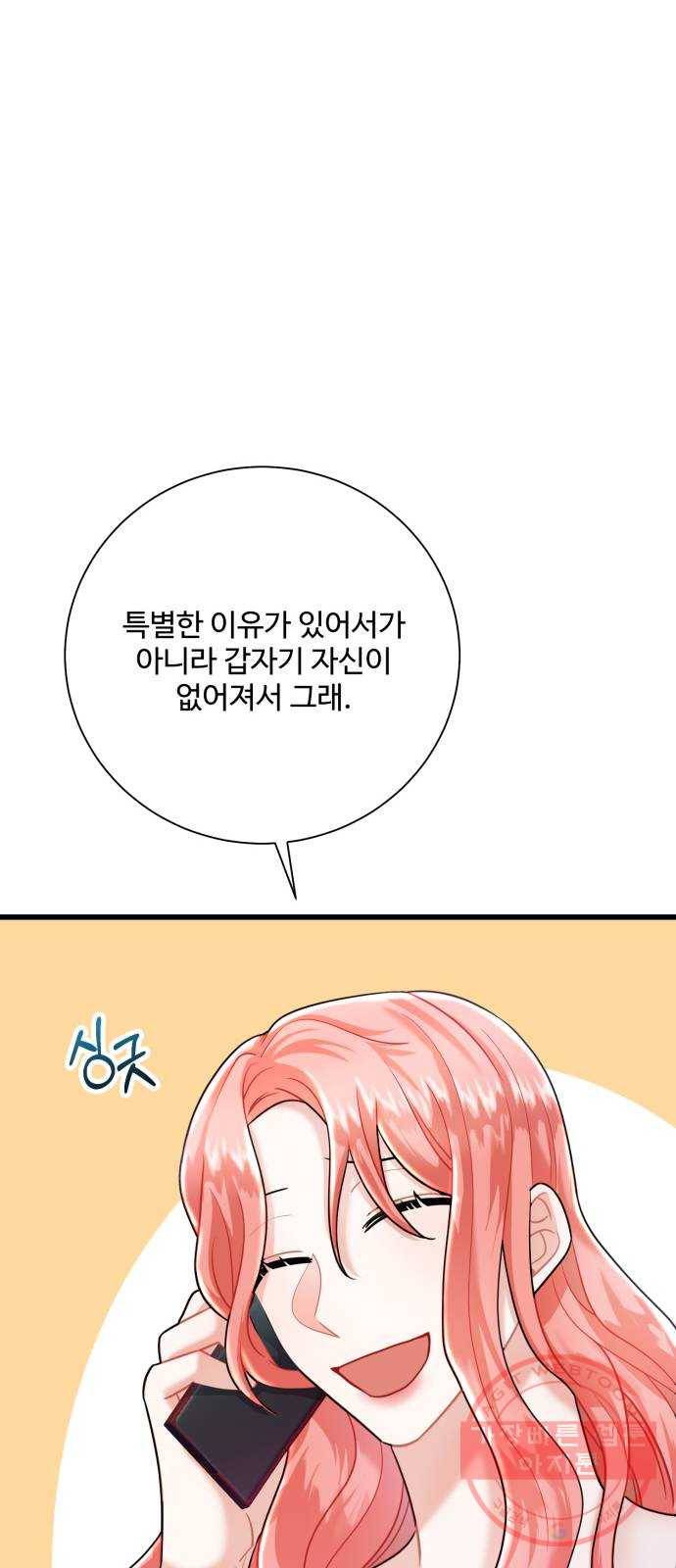 아찔한 전남편 13화 55
