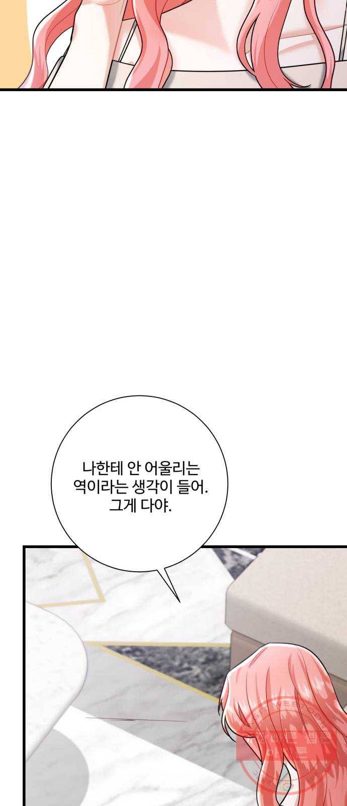 아찔한 전남편 13화 56