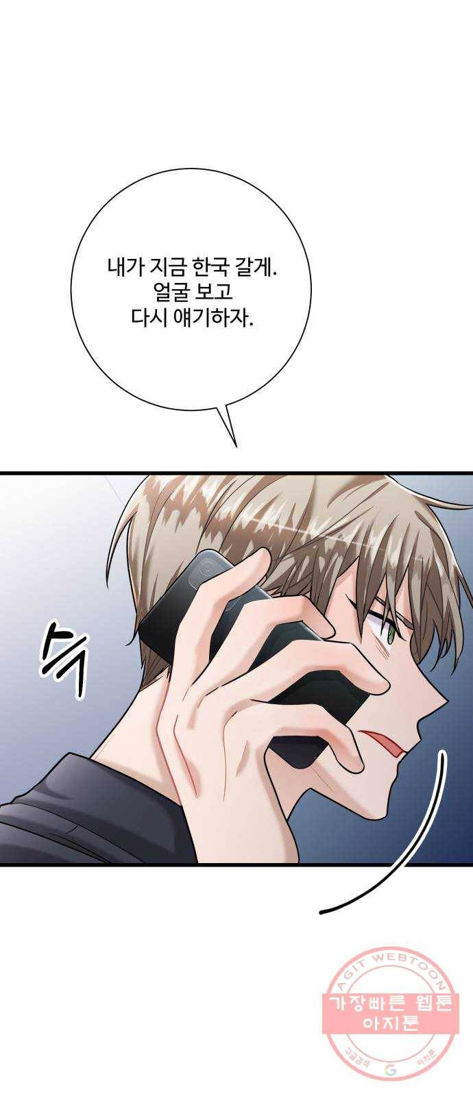 아찔한 전남편 13화 59
