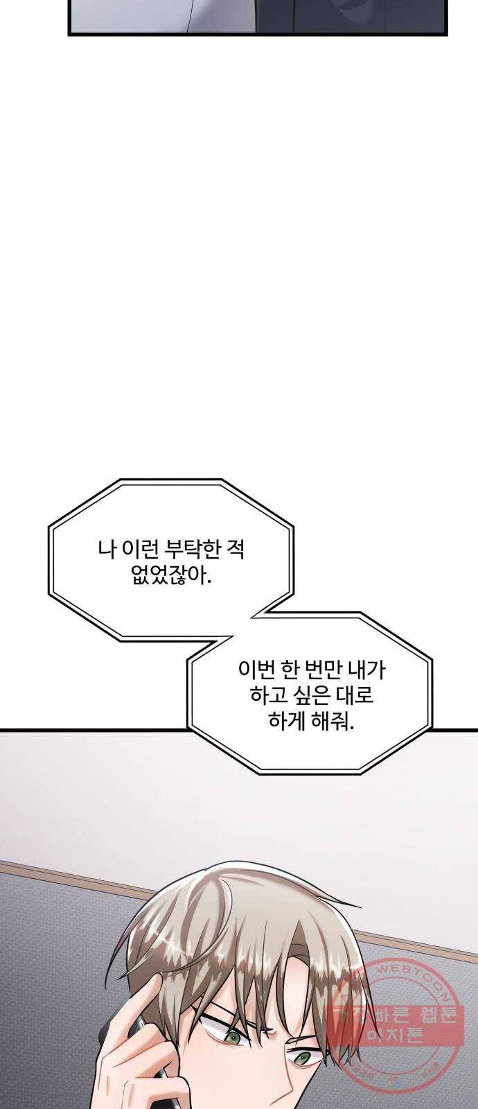 아찔한 전남편 13화 61