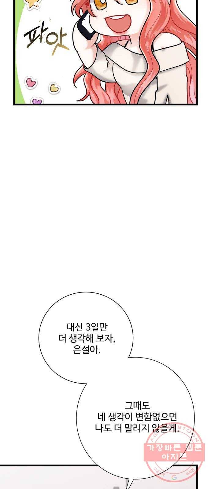 아찔한 전남편 13화 63