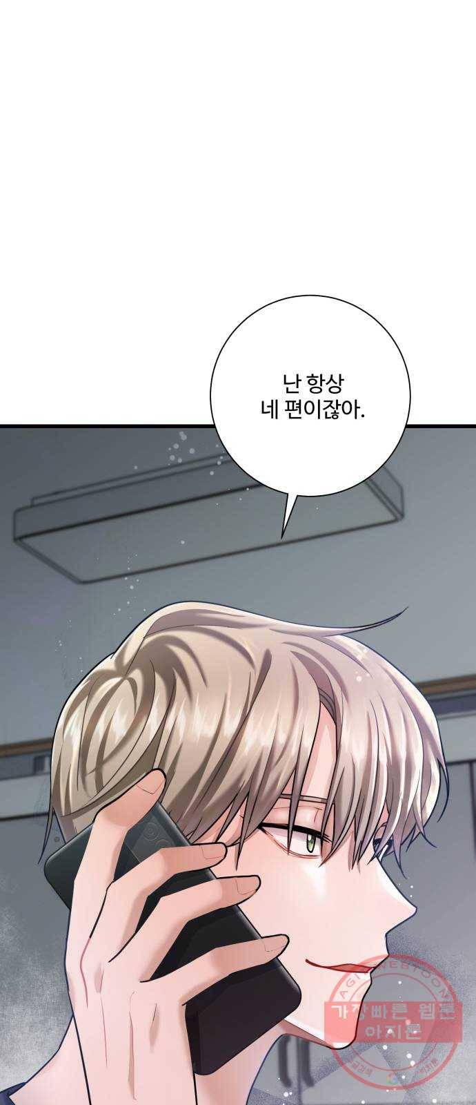 아찔한 전남편 13화 67
