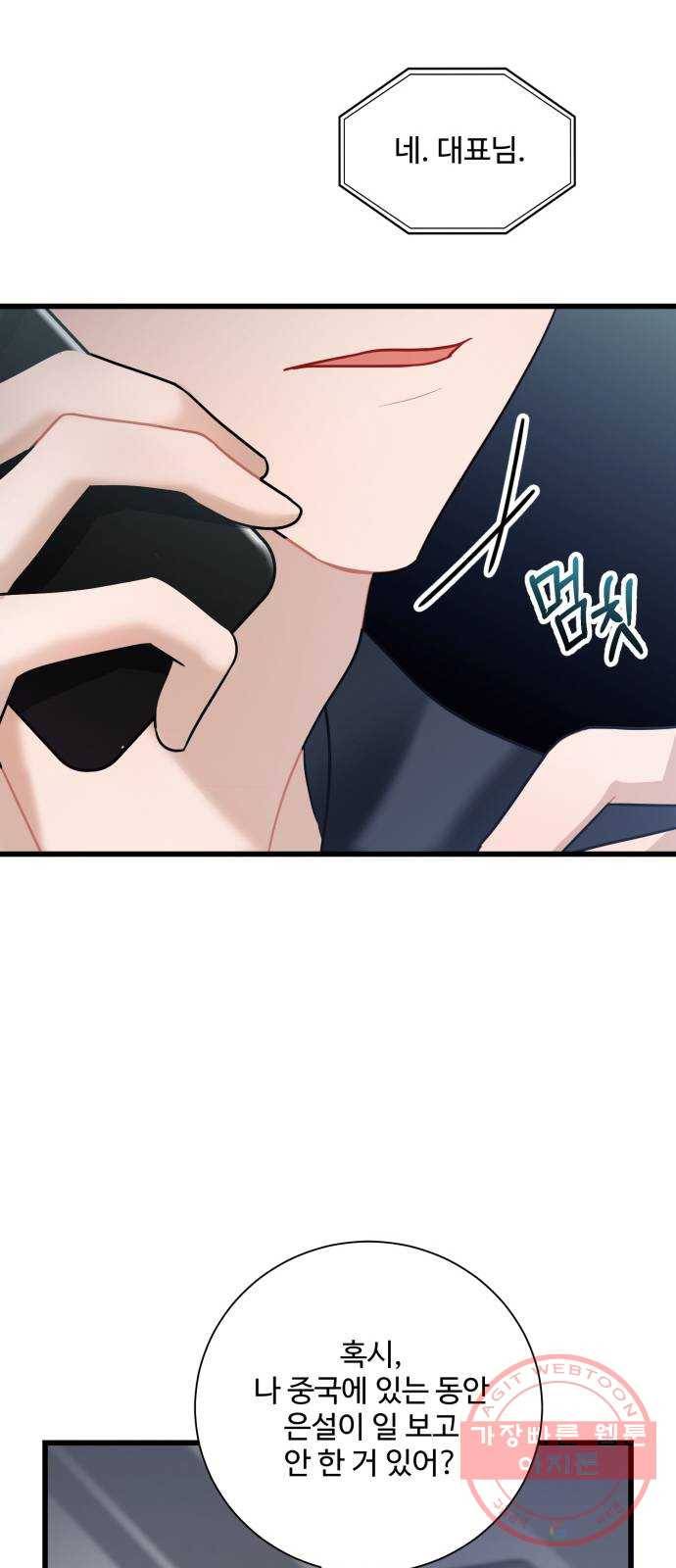 아찔한 전남편 13화 76