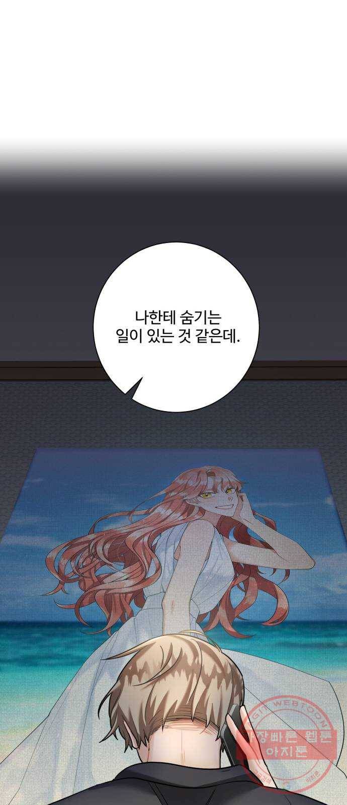 아찔한 전남편 13화 79