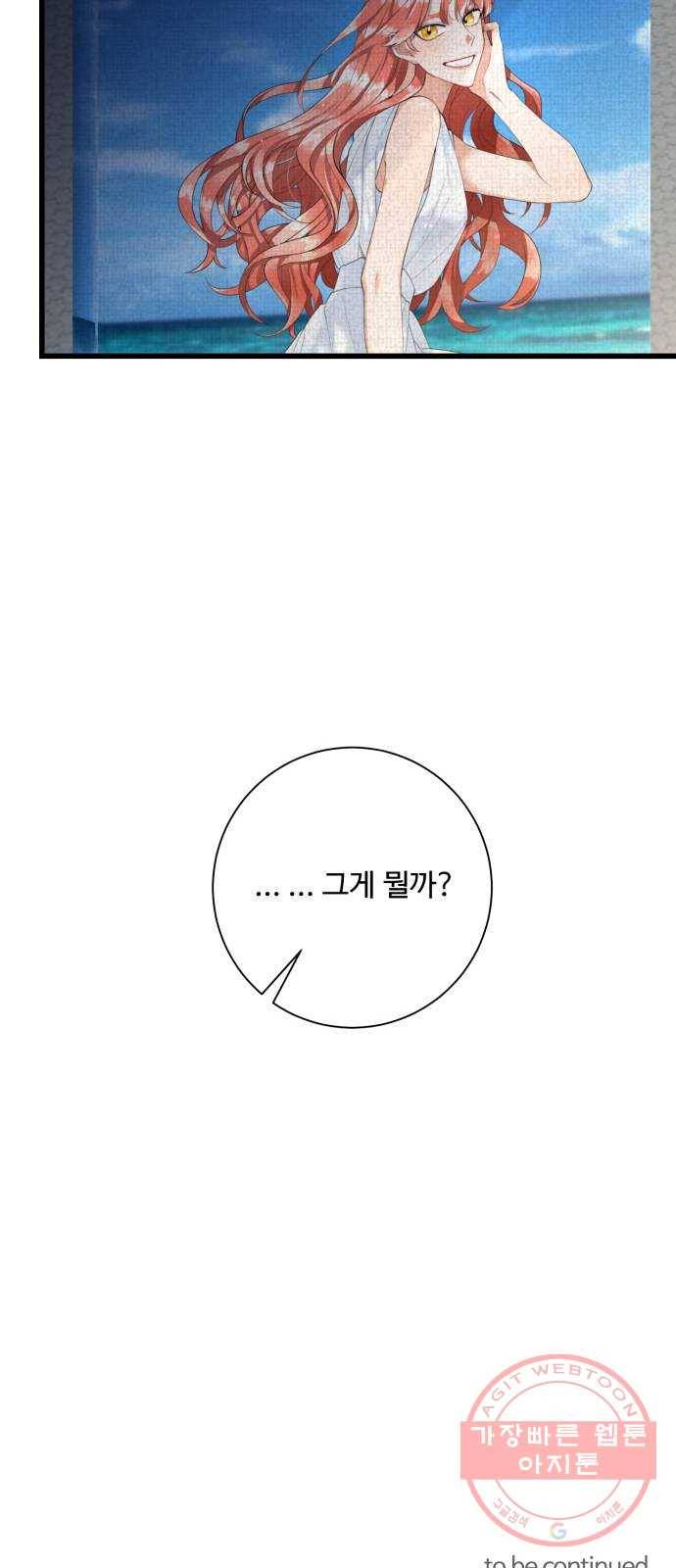 아찔한 전남편 13화 81