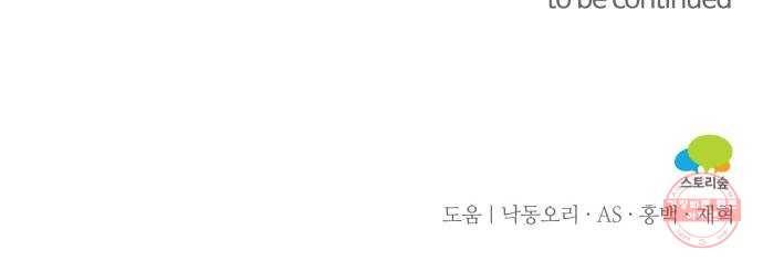 아찔한 전남편 13화 82