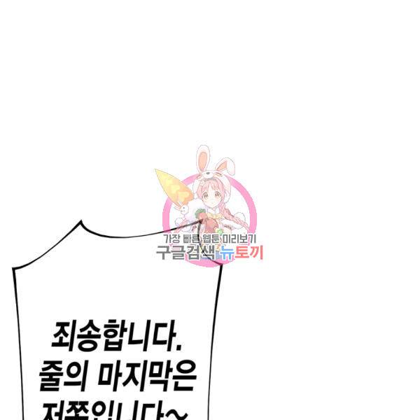 잘나가는 그녀의 실버플랜 33화 1