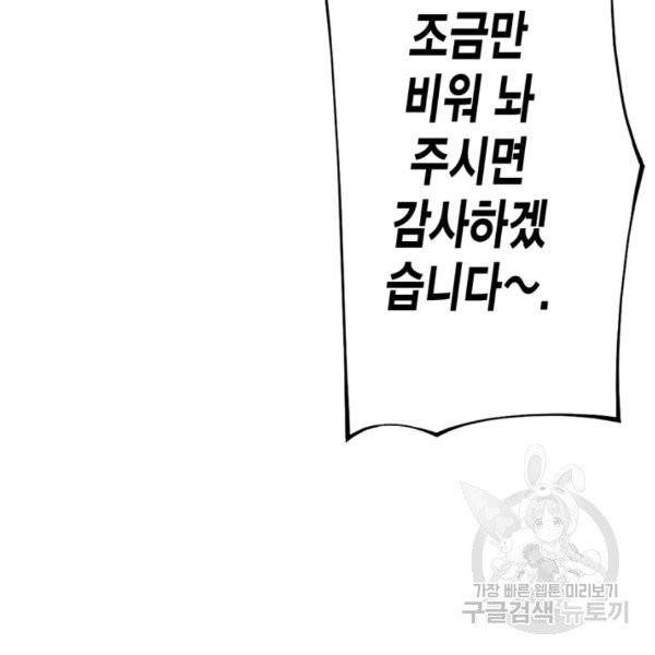 잘나가는 그녀의 실버플랜 33화 3