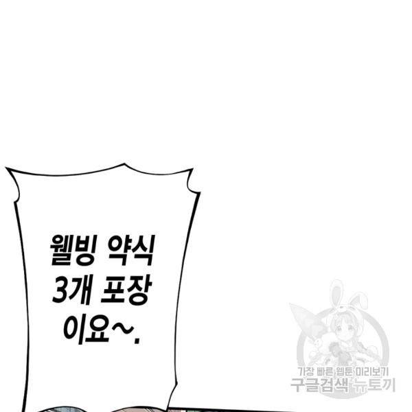 잘나가는 그녀의 실버플랜 33화 4