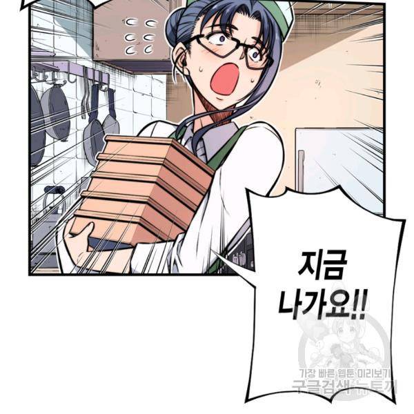 잘나가는 그녀의 실버플랜 33화 5