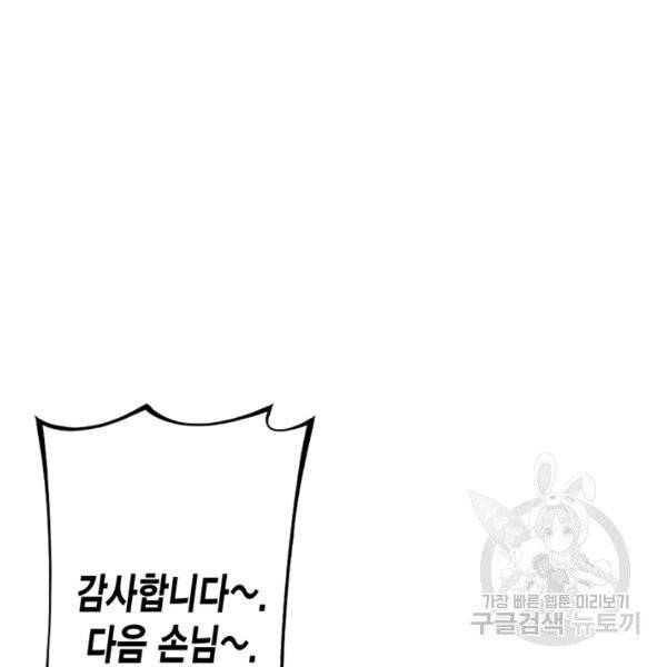잘나가는 그녀의 실버플랜 33화 6