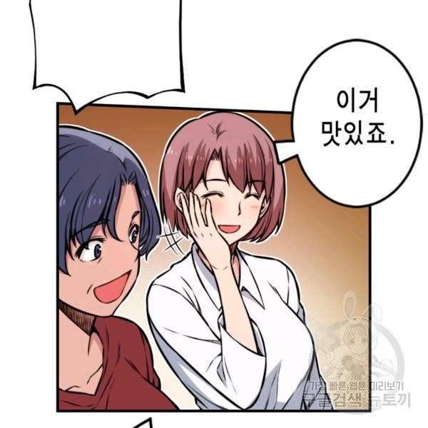 잘나가는 그녀의 실버플랜 33화 7