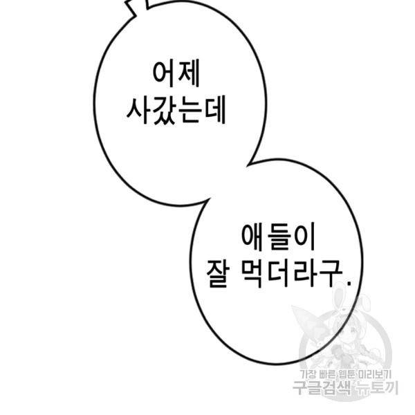 잘나가는 그녀의 실버플랜 33화 8